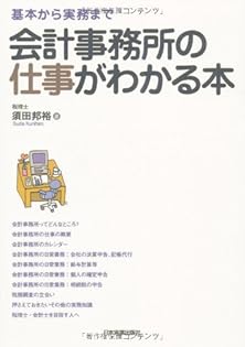 【中古】 面白いほどよく分る入門・所得税法１０話 ベテラン税理士須田邦裕の本/東京教育情報センター/須田邦裕 Amazon.co.jp: 須田 邦裕: 本、バイオグラフィー、最新アップデート